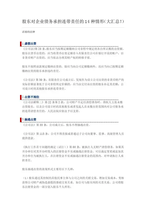 股东对企业债务承担连带责任的14种情形(大汇总!)