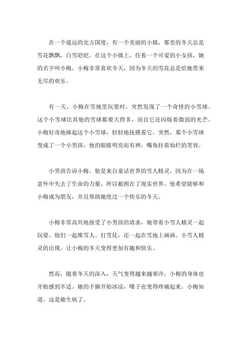 童话作文：小雪人的童话故事作文