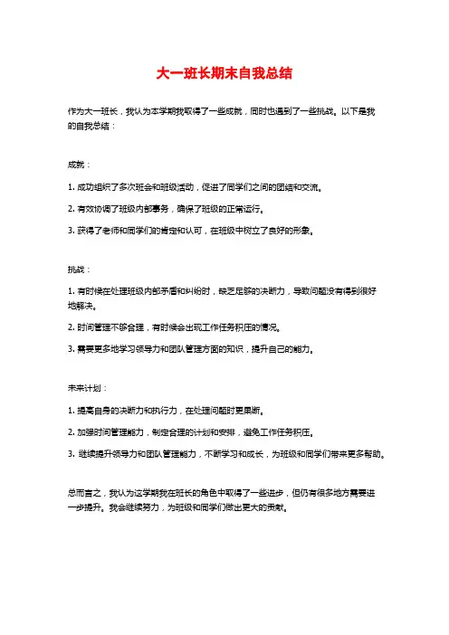 大一班长期末自我总结