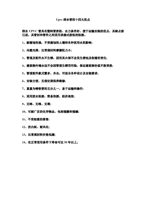 Upvc排水管的十四大优点