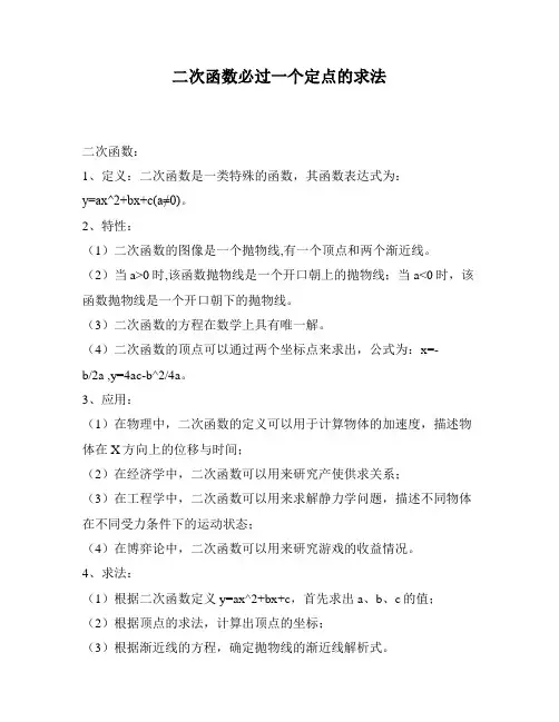 二次函数必过一个定点的求法