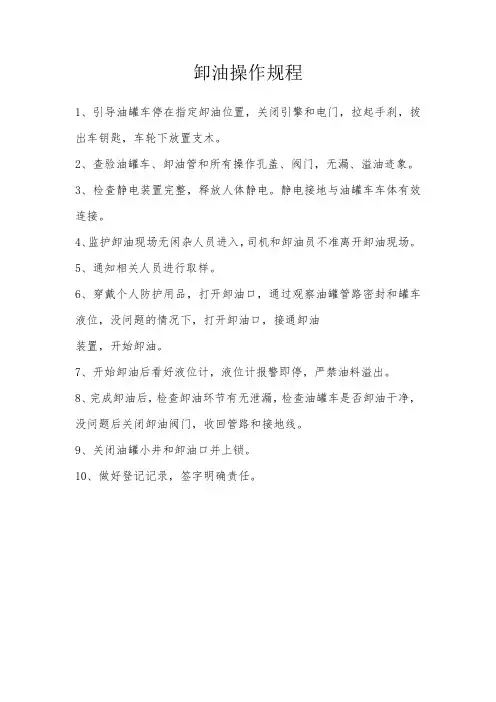 卸油操作规程