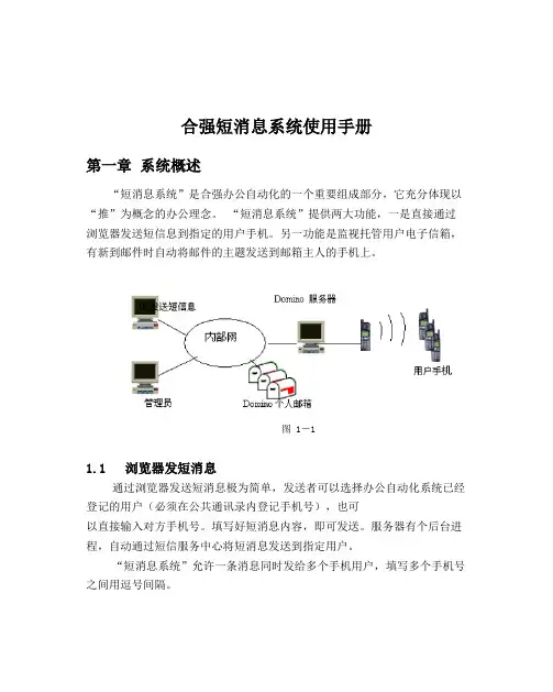 短信系统使用手册