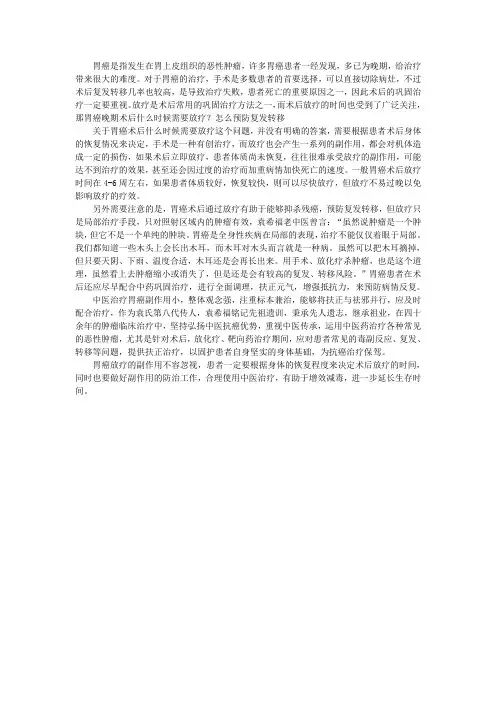 胃癌晚期术后什么时候需要放疗？怎么预防复发转移