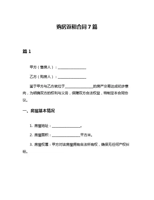 购房返租合同7篇