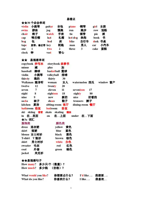 苏教版小学英语三年级下期末复习重点