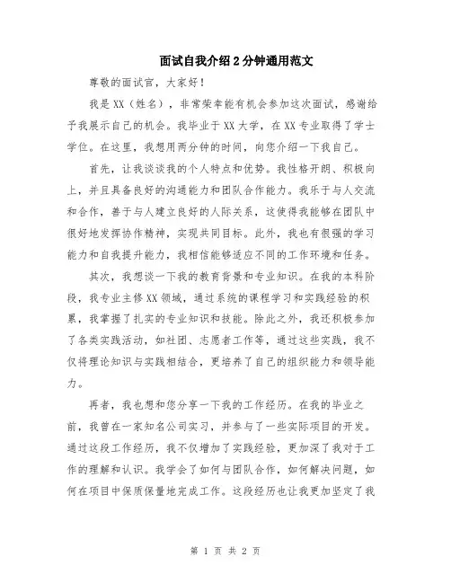面试自我介绍2分钟通用范文
