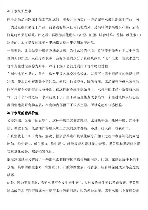 冻干水果那些事