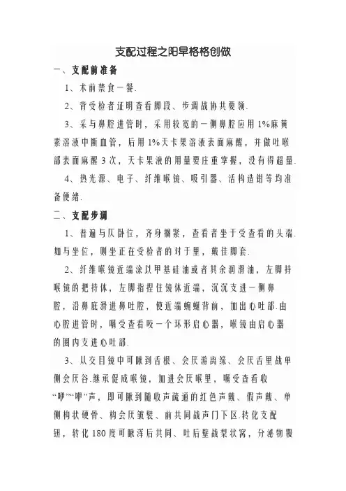 喉镜操作流程