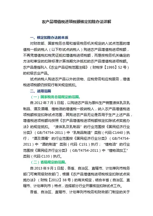 农产品增值税进项税额核定扣除办法详解