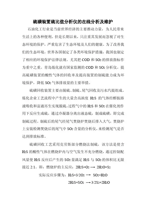 硫磺装置硫比值分析仪的在线分析及维护讲述