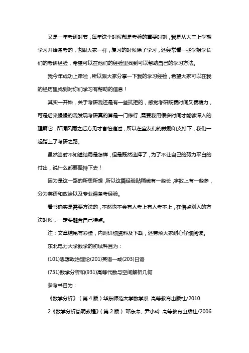 新版东北电力大学数学考研经验考研真题考研参考书