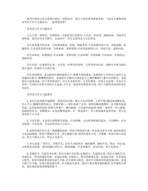 高考语文作文万能金句