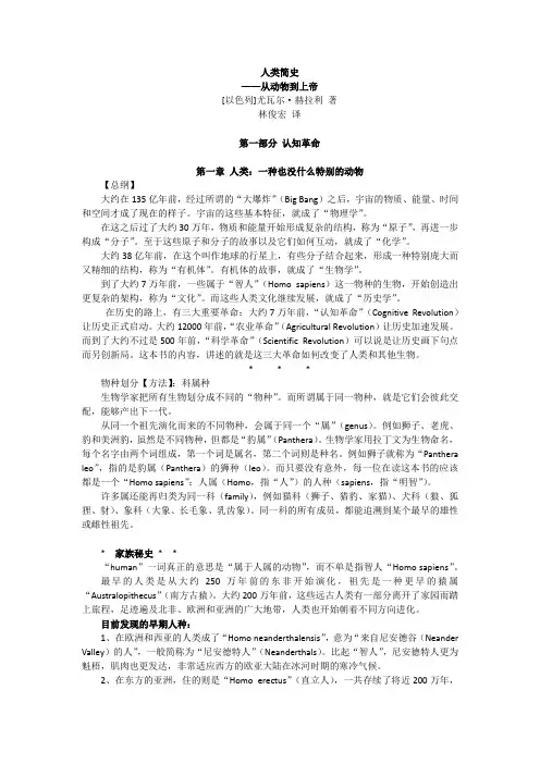 人类简史