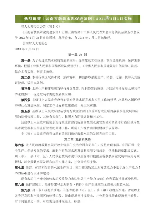 云南省散装水泥促进条例2014-1-1实施