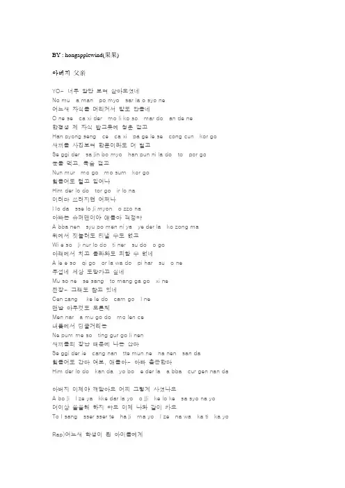歌词：李升基-父亲(罗马拼音)