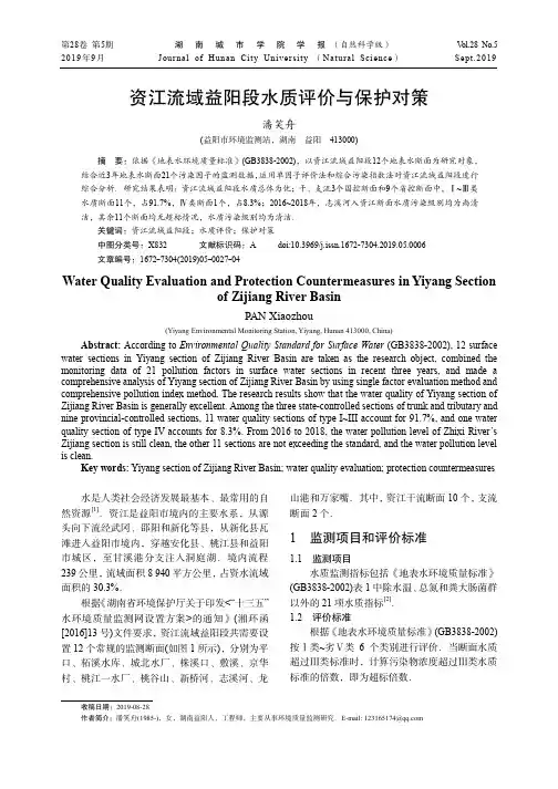 资江流域益阳段水质评价与保护对策