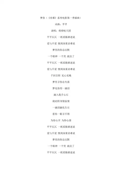 梦你(《帝都》系列电影第一季插曲)文本歌词
