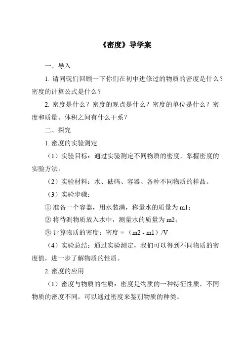 《密度导学案》
