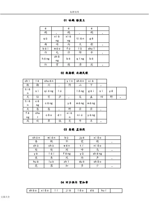 小学的古诗(拼音版)