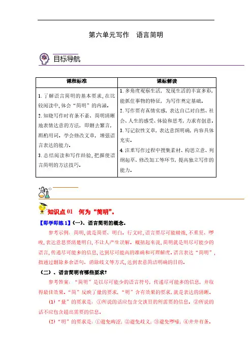 七下语文第6单元写作-语言简明