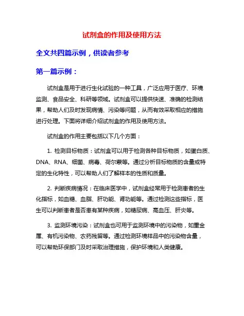 试剂盒的作用及使用方法