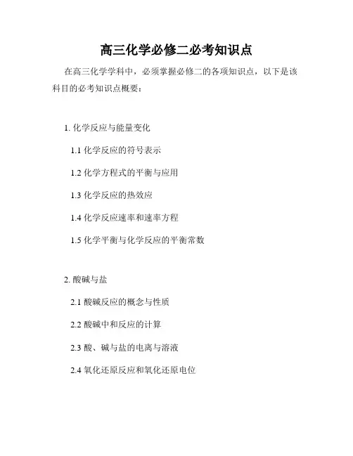 高三化学必修二必考知识点