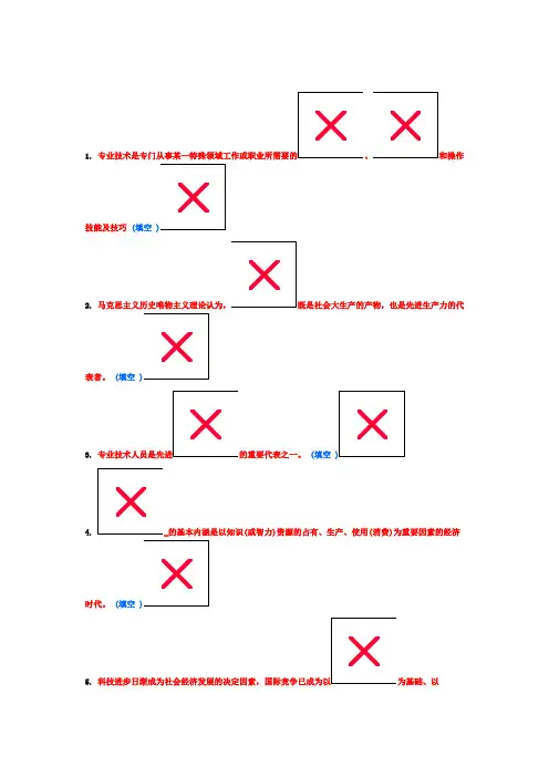 专业技术人员潜能激活与创造力开发教程继续教育试题及答案82分