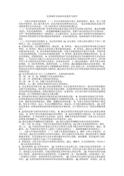民事案件申请再审的条件与程序