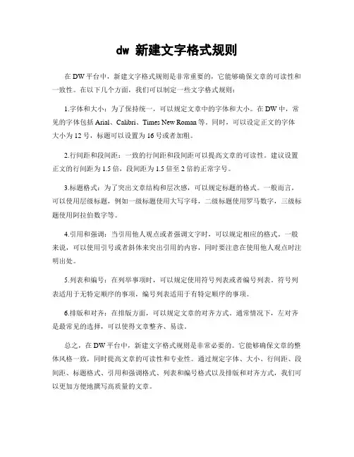 dw 新建文字格式规则