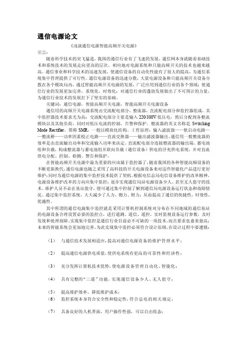 通信电源论文[指南]