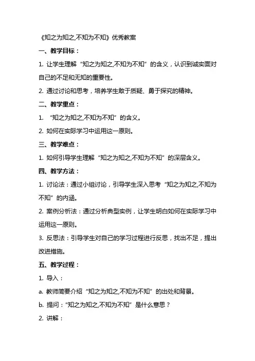 《知之为知之,不知为不知》教案