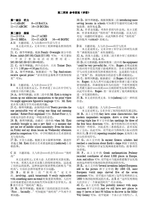 湖南省湖湘教育三新探索协作体2020-2021学年高二11联考(期中)英语答案