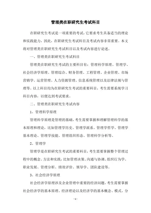 管理类在职研究生考试科目