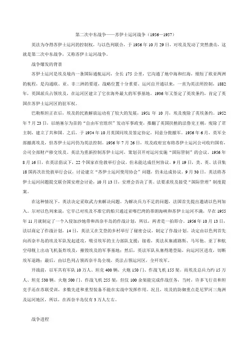 第二次中东战争——苏伊士运河战争(1956—1957)