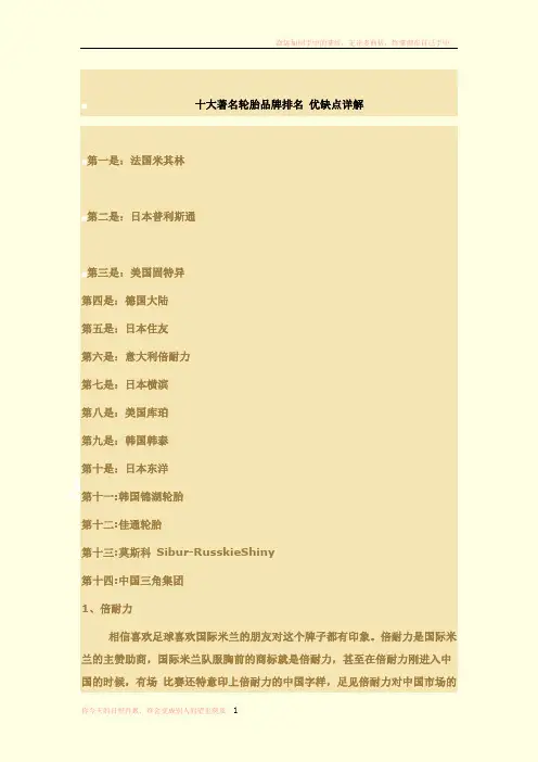 十大着名轮胎品牌排名优缺点详解