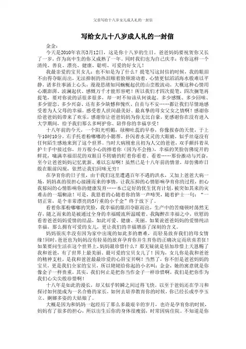 父亲写给十八岁女儿成人礼的一封信
