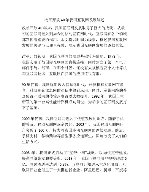 改革开放40年我国互联网发展综述