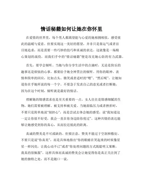情话秘籍如何让她在你怀里