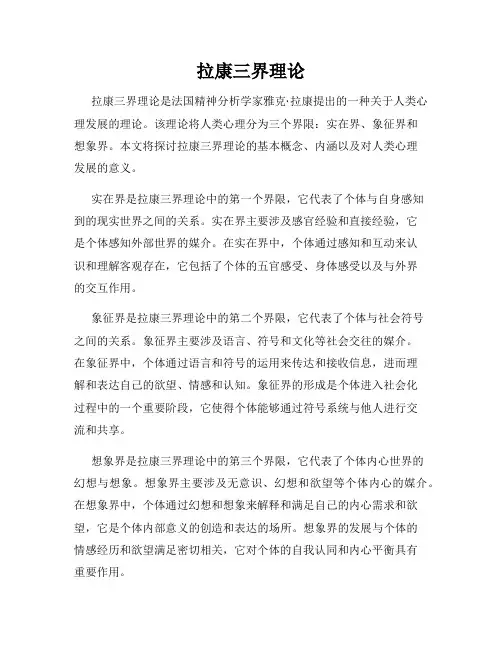 拉康三界理论