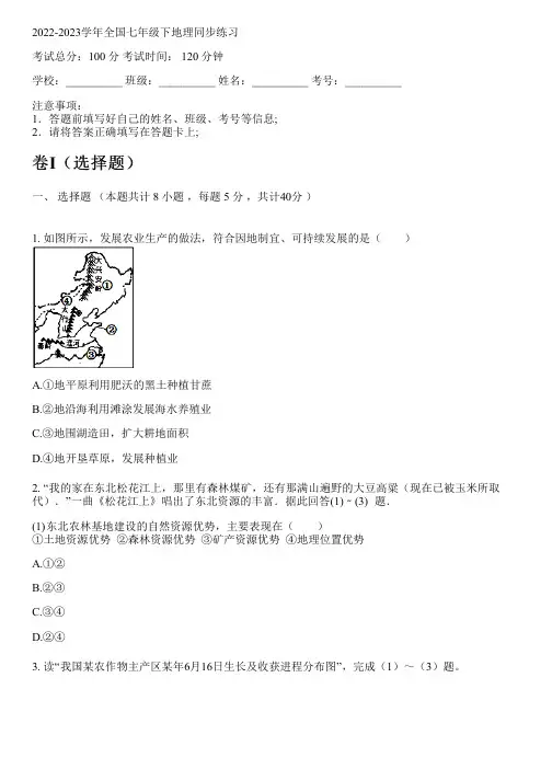 2022-2023学年全国初中七年级下地理沪教版同步练习(含解析)