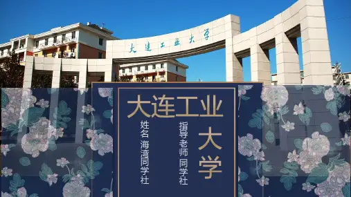 大连工业大学专用-毕业答辩-PPT模板4