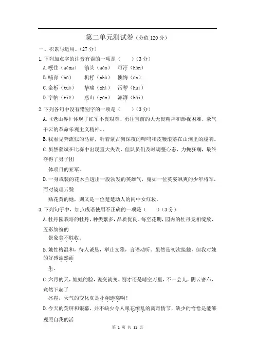人教版七年级语文下册第二单元测试题(含答案)