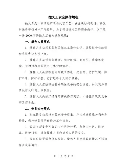 抛丸工安全操作规程