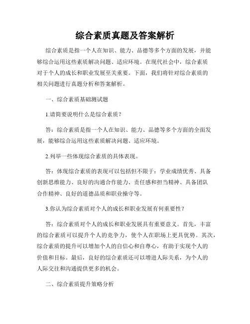 综合素质真题及答案解析
