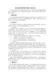 第9章 单片机应用系统开发的一般方法