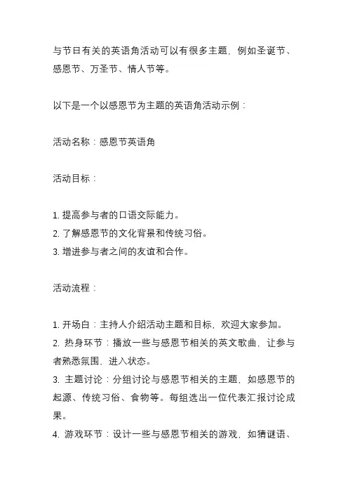 与节日有关的英语角活动