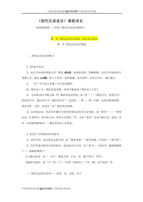 《现代汉语语法》课程讲义
