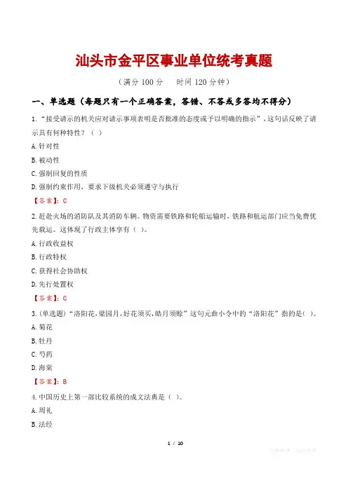 汕头市金平区事业单位统考真题