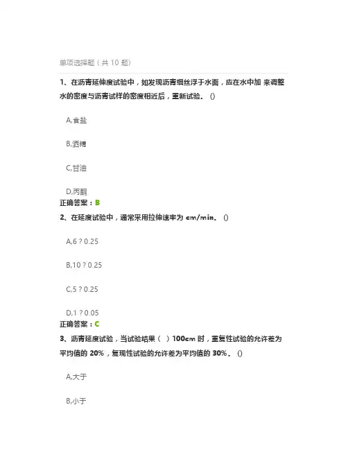 沥青考试试卷(每日一练)试题和答案